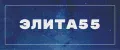 ЭЛИТА 55