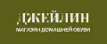 ДЖЕЙЛИН