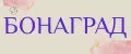 БОНАГРАД