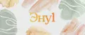 Эну1