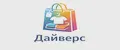 Дайверс