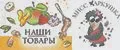 Мисс Каркушка
