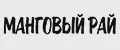 МАНГОВЫЙ РАЙ