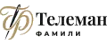 ТЕЛЕМАН ФАМИЛИ