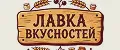 Лавка Вкусностей