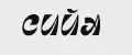 СИЙА