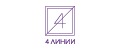 4 Линии