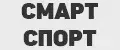 СМАРТ СПОРТ