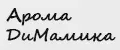 Арома ДиМамика