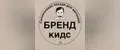 Бренд Кидс