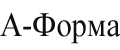 А Форма