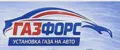 ГазФорс