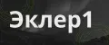 Эклер1