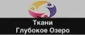 Глубокое Озеро