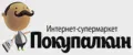Покупалкин