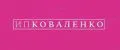 Коваленко и КоТ