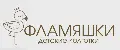 Фламяшки