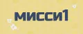 мисси1