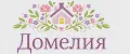 Домелия
