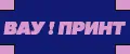 вау_принт