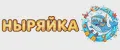 НЫРЯЙКА