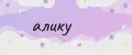 алику