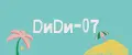 диди7