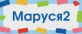 Маруся2