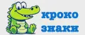 Крокознаки