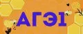 АГЭ1