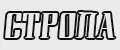 Стропа