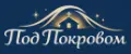 Под Покровом