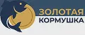 Золотая кормушка