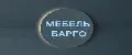 МЕБЕЛЬ БАРГО