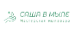 Саша_в_мыле