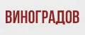 Виноградов