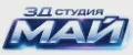 3Д студия МАЙ