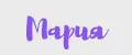 Мария