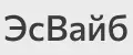 ЭсВайб