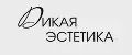 Дикая Эстетика