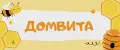 Домвита