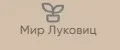 Мир Луковиц