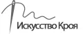 Искусство Кроя