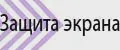 Защитные стекла TCL