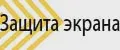 Защитые стекла Realme
