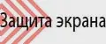 Защитные стекла Oneplus