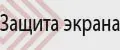 Защитные стекла NEXTPAPER