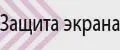 Защитные стекла Nubia