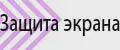 Защитные стекла Nothing