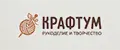 КРАФТУМ